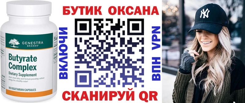 магазин продажи Себеж БУТИРАТ бутик
